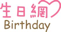 10月22生日|10月22日生日書（天秤座）